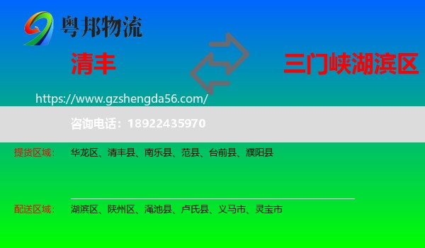 清丰县到湖滨区物流专线