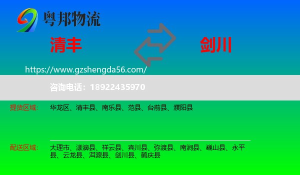 清丰县到剑川县物流专线
