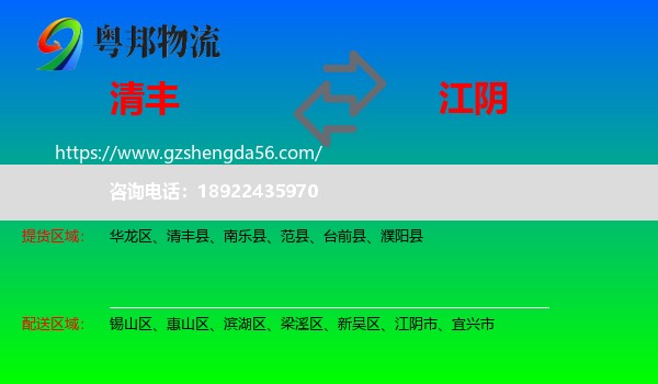 清丰县到江阴市物流专线