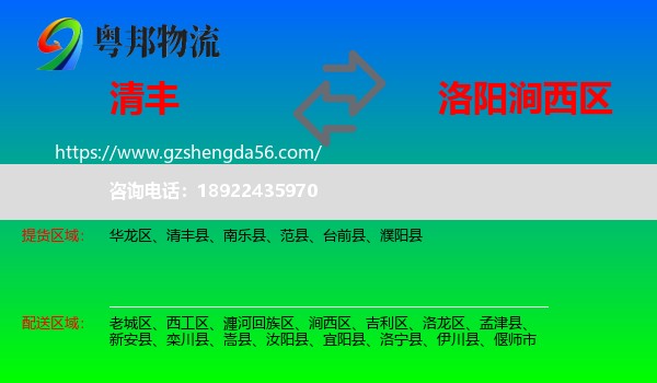 清丰县到涧西区物流专线