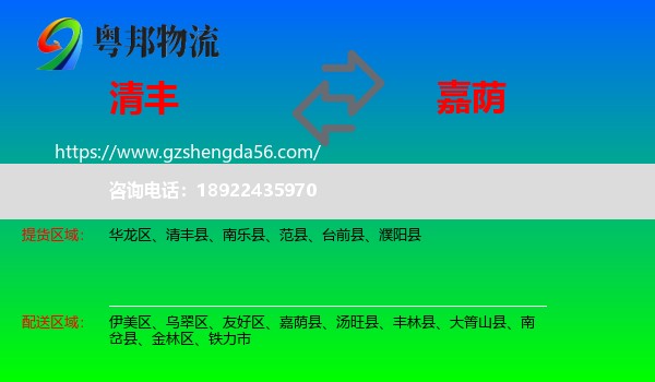 清丰县到嘉荫县物流专线