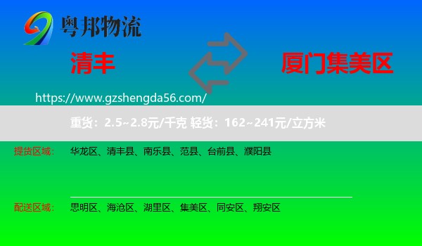 清丰县到集美区物流专线