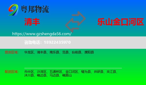 清丰县到金口河区物流专线