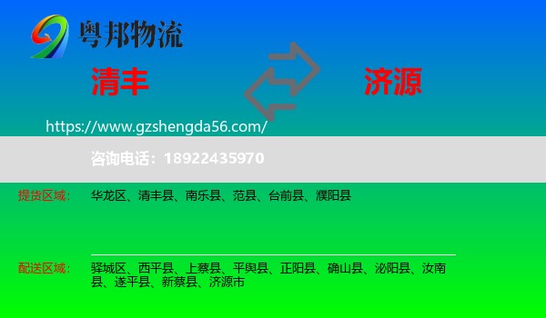 清丰县到济源市物流专线