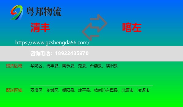 清丰县到喀喇沁左翼县物流专线