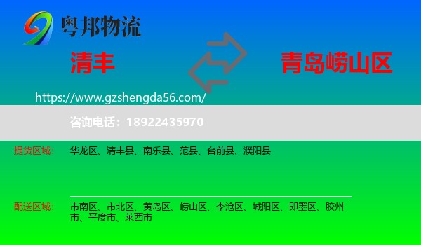 清丰县到崂山区物流专线
