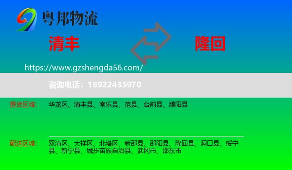 清丰县到隆回县物流专线
