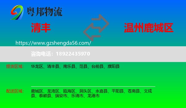 清丰县到鹿城区物流专线