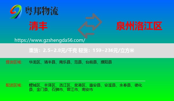 清丰县到洛江区物流专线