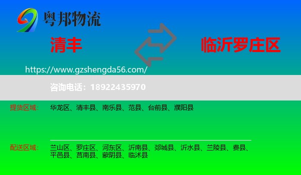 清丰县到罗庄区物流专线