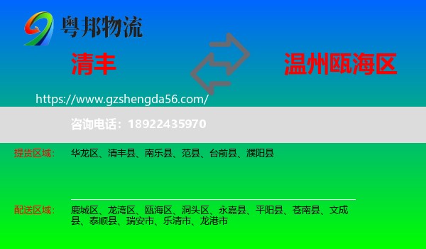 清丰县到瓯海区物流专线
