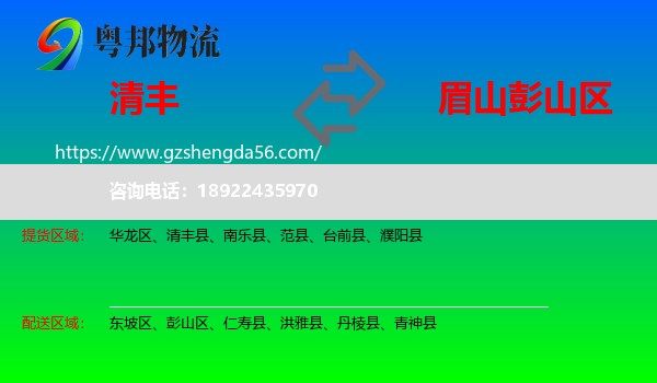 清丰县到彭山区物流专线