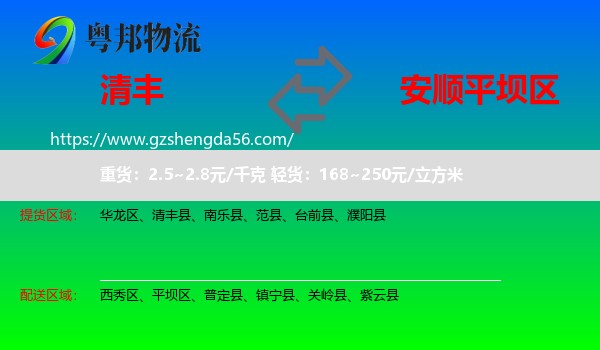 清丰县到平坝区物流专线