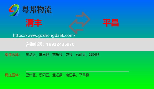 清丰县到平昌县物流专线