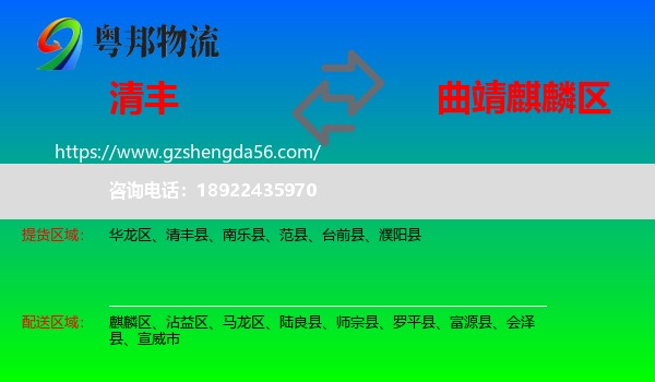 清丰县到麒麟区物流专线