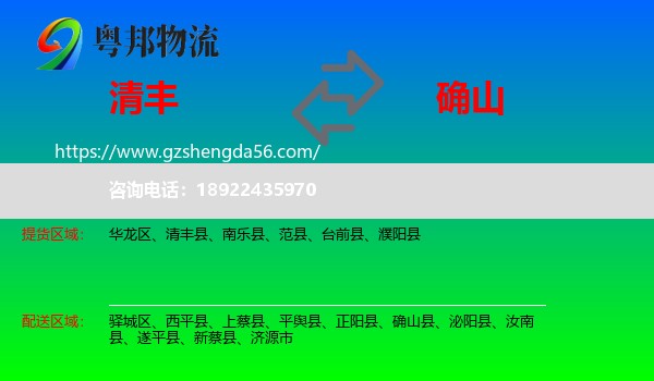 清丰县到确山县物流专线
