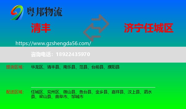 清丰县到任城区物流专线
