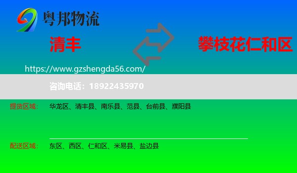 清丰县到仁和区物流专线