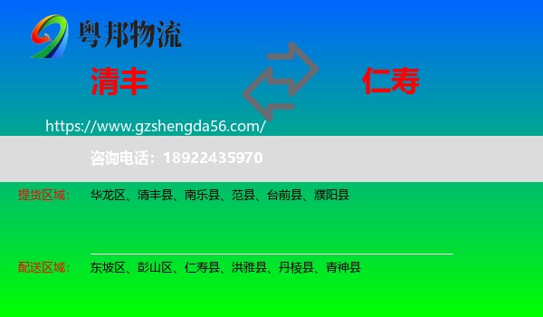 清丰县到仁寿县物流专线