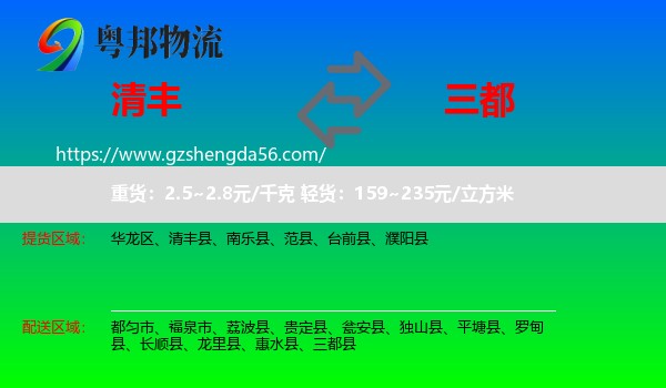 清丰县到三都县物流专线