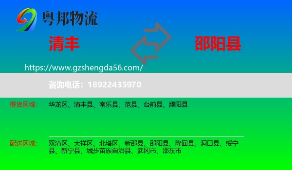 清丰县到邵阳县物流专线