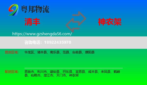 清丰县到神农架物流专线