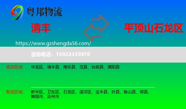 清丰县到石龙区物流专线