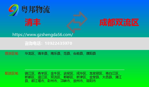 清丰县到双流区物流专线