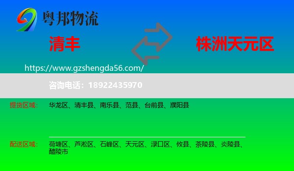 清丰县到天元区物流专线