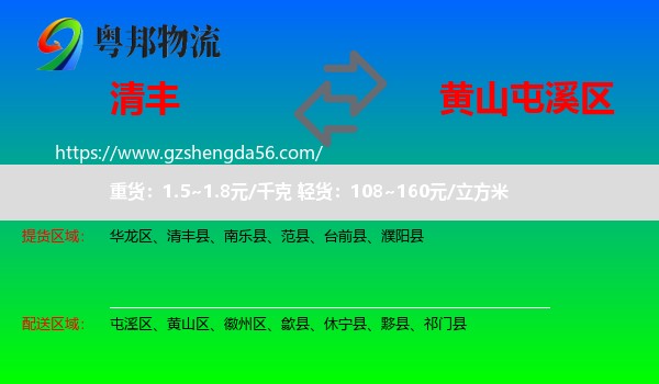 清丰县到屯溪区物流专线