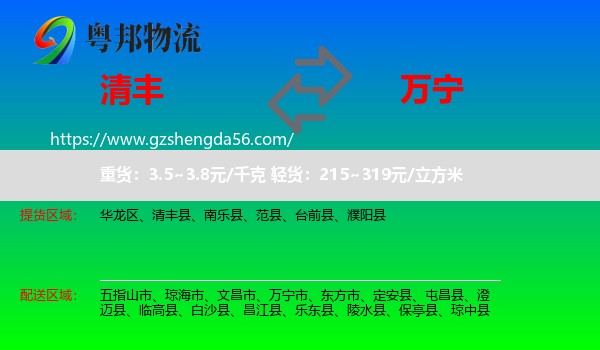 清丰县到万宁市物流专线