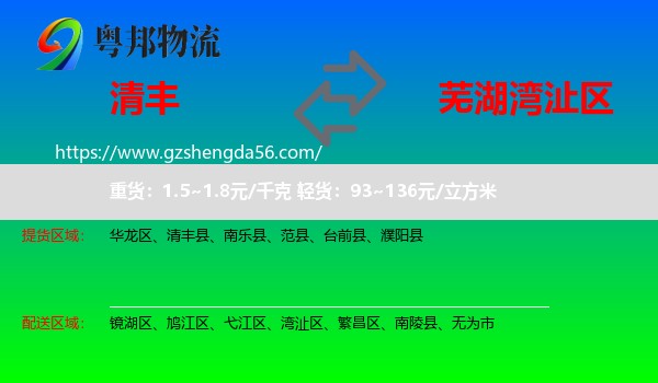 清丰县到湾沚区物流专线