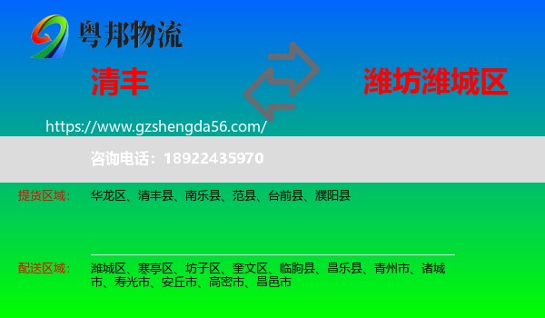 清丰县到潍城区物流专线