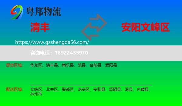 清丰县到文峰区物流专线