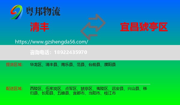 清丰县到猇亭区物流专线