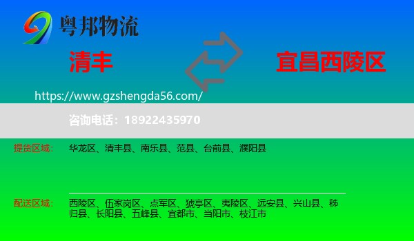 清丰县到西陵区物流专线