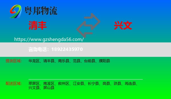 清丰县到兴文县物流专线