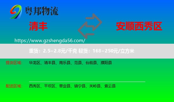 清丰县到西秀区物流专线