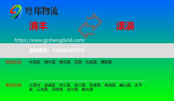 清丰县到漾濞县物流专线