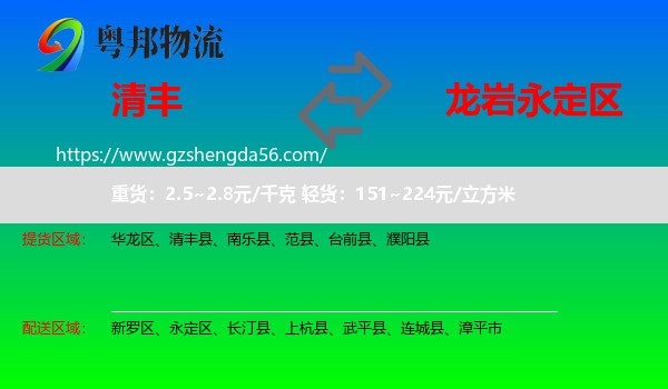 清丰县到永定区物流专线