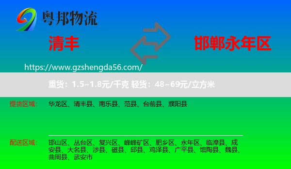 清丰县到永年区物流专线