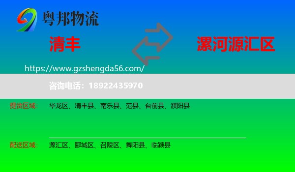 清丰县到源汇区物流专线