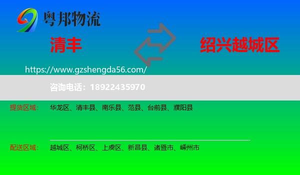 清丰县到越城区物流专线