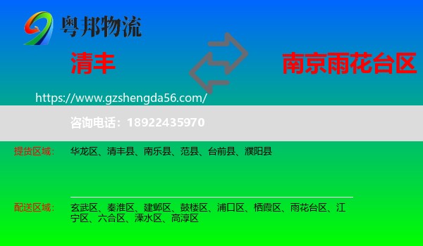 清丰县到雨花台区物流专线