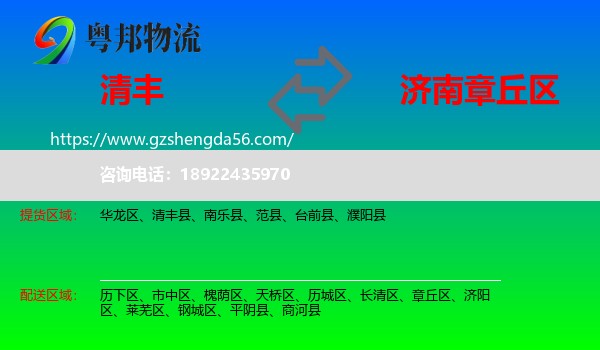 清丰县到章丘区物流专线