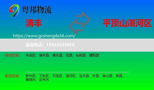 清丰县到湛河区物流专线