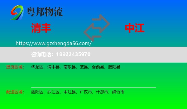 清丰县到中江县物流专线