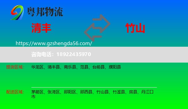清丰县到竹山县物流专线