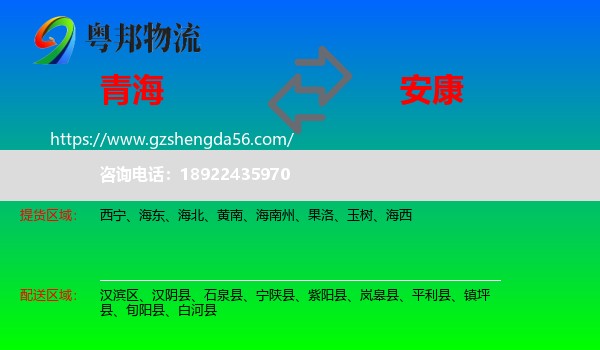 青海到安康物流专线