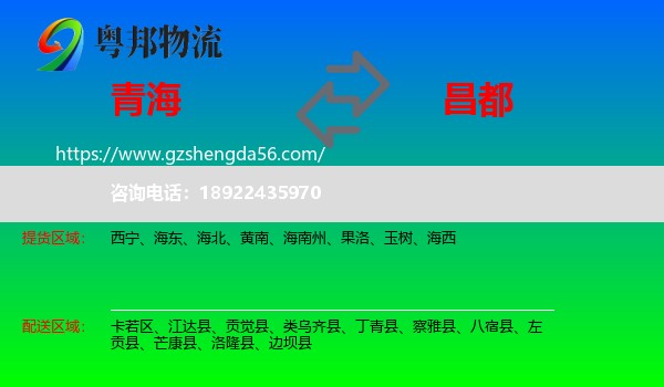 青海到昌都物流专线
